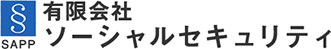 有限会社ソーシャルセキュリティ